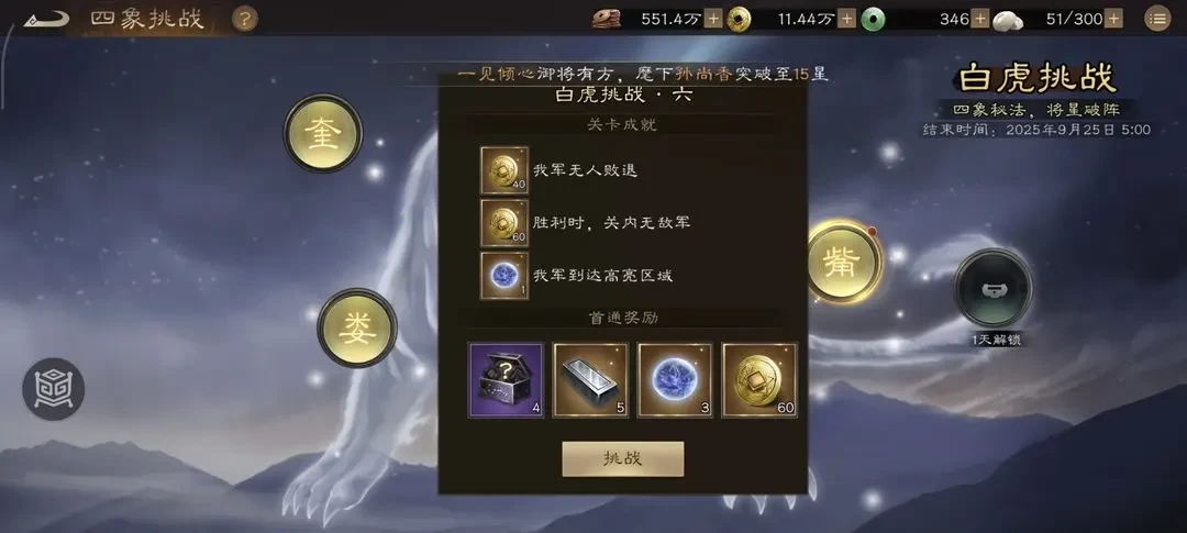 新三国志曹操传白虎挑战六如何过关