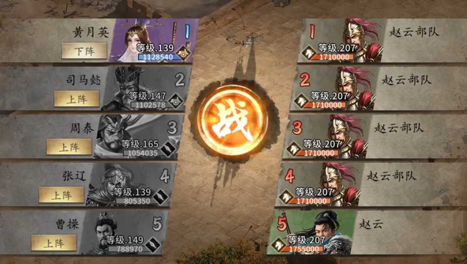 攻城掠地手游怎么打207级赵云 攻城掠地手游怎么打207级赵云