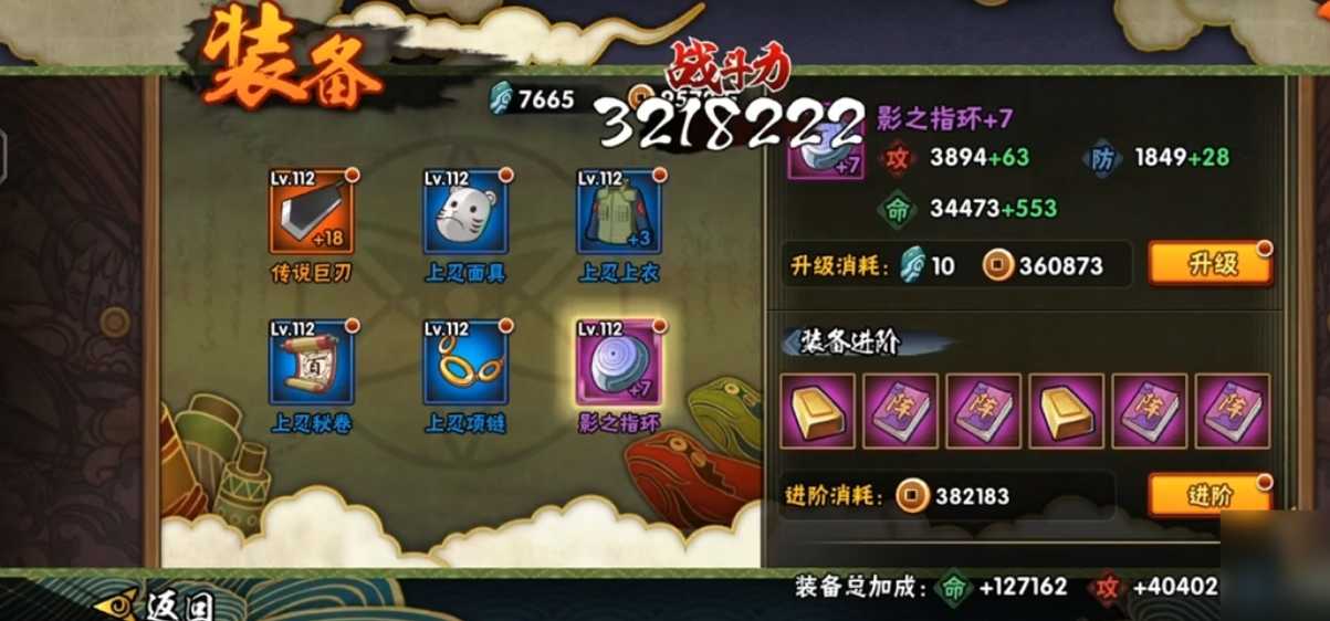 火影忍者装备怎么替换 火影忍者装备怎么替换