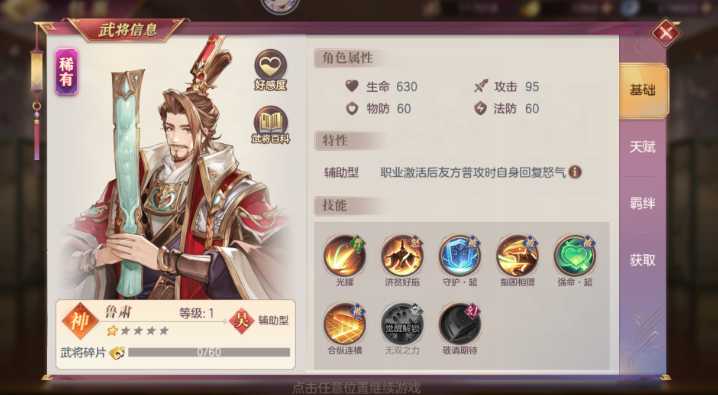 三国志幻想大陆鲁肃阵容怎么搭配 三国志幻想大陆鲁肃阵容怎么搭配