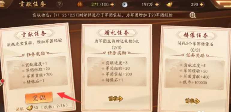 少年三国志2赠礼任务怎么做