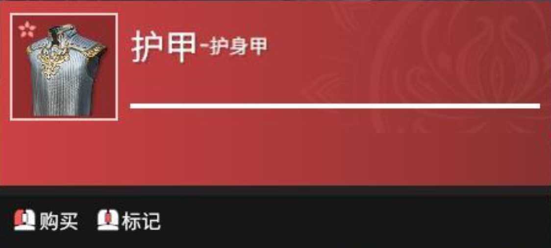 永劫无间红装哪里解密