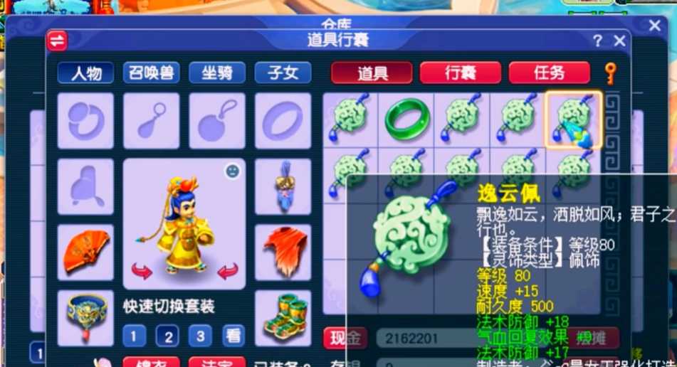 梦幻西游tg灵饰带什么 梦幻西游tg灵饰带什么