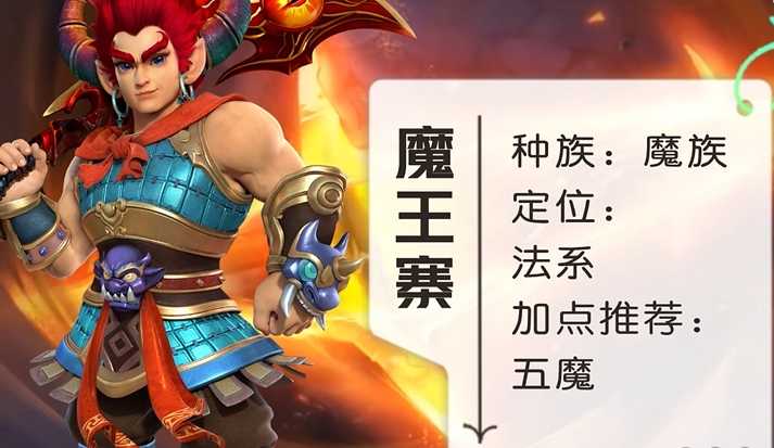 梦幻西游全魔的什么角色好 梦幻西游全魔的什么角色好