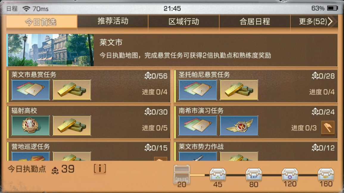 明日之后怎么接悬赏 明日之后怎么接悬赏