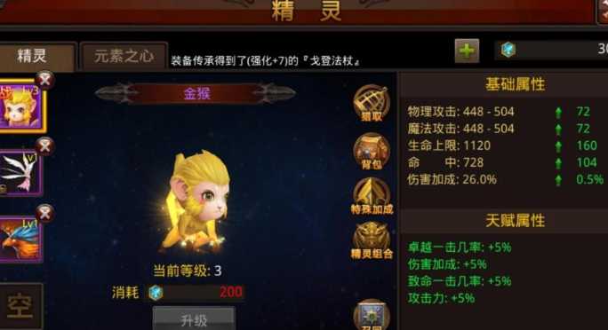 全民奇迹精灵怎么提升技能