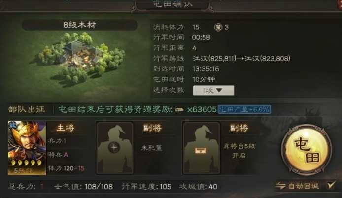 三国志战略版霸业如何打四级地