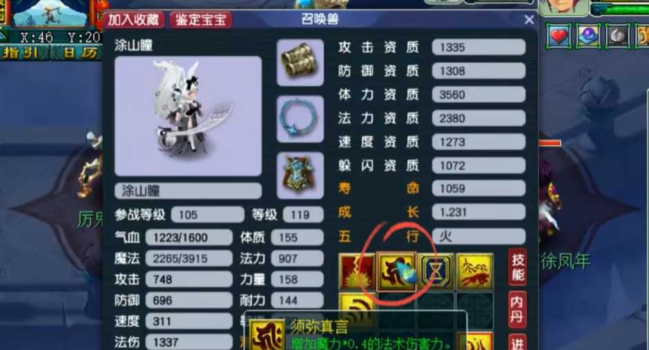 梦幻西游69须弥要什么套 梦幻西游69须弥要什么套