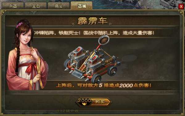 攻城掠地打造战车需要什么 攻城掠地打造战车需要什么