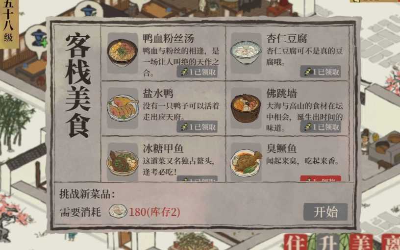 江南百景图客栈怎么用香料