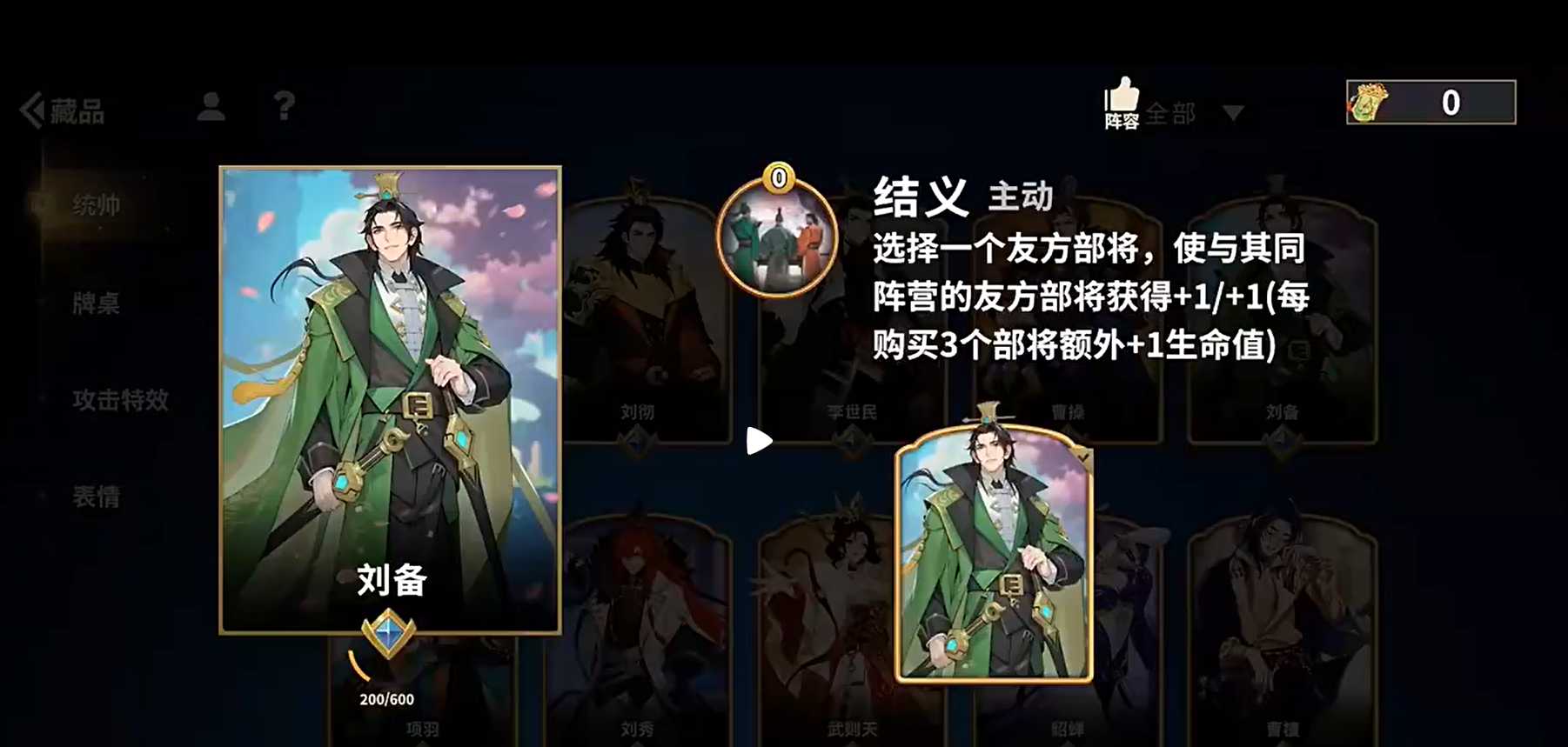 千机阵刘备阵容搭配攻略