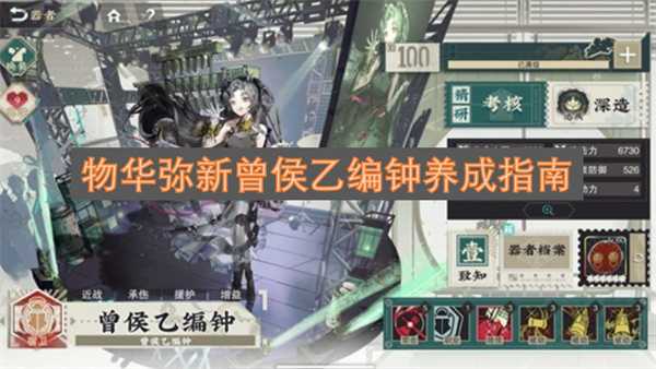 物华弥新曾侯乙编钟养成指南