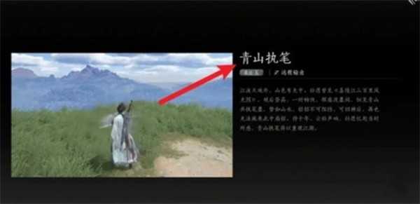 燕云十六声青山执笔任务完成指南