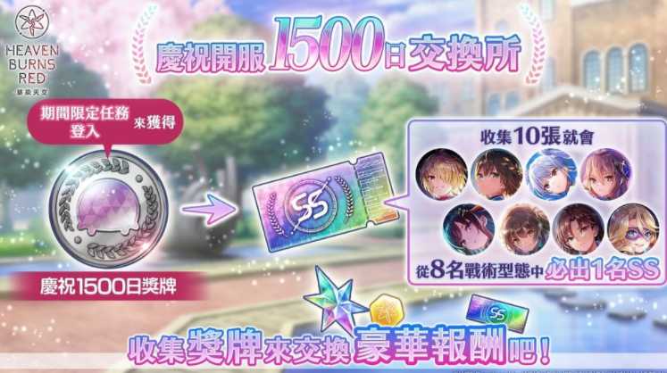 《绯染天空 Heaven Burns Red》举办各项庆祝开服1500日活动  SS灵魂共振小笠原绯雨登场