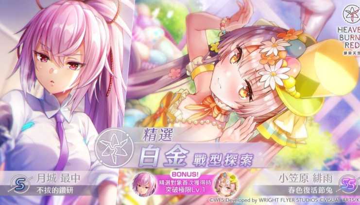 《绯染天空 Heaven Burns Red》举办各项庆祝开服1500日活动  SS灵魂共振小笠原绯雨登场