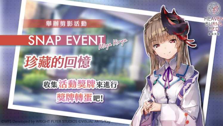 《绯染天空 Heaven Burns Red》举办各项庆祝开服1500日活动  SS灵魂共振小笠原绯雨登场