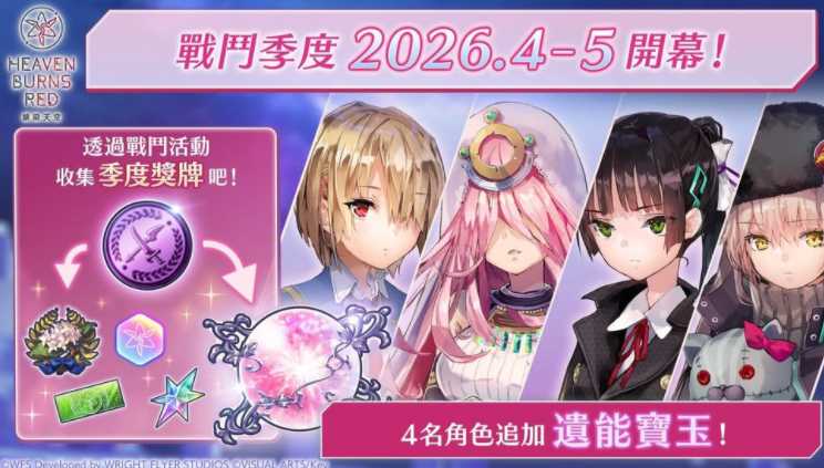 《绯染天空 Heaven Burns Red》举办各项庆祝开服1500日活动  SS灵魂共振小笠原绯雨登场