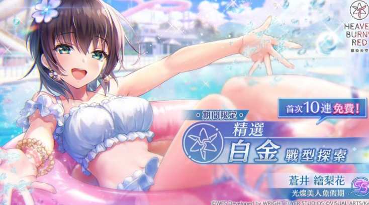 《绯染天空 Heaven Burns Red》举办各项庆祝开服1500日活动  SS灵魂共振小笠原绯雨登场