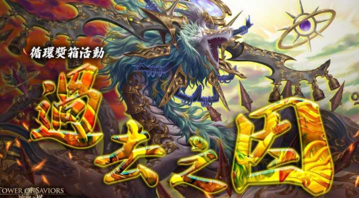 《神魔之塔》「澄净圣躯 ‧ 舍脂」将设立「须弥国的圣女」挑战关卡