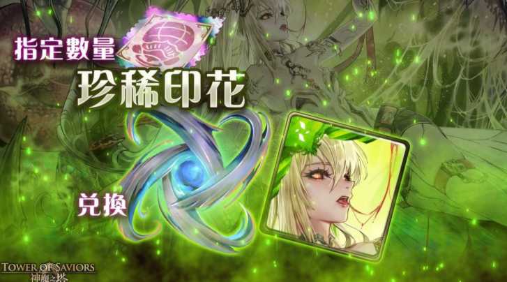 《神魔之塔》「澄净圣躯 ‧ 舍脂」将设立「须弥国的圣女」挑战关卡