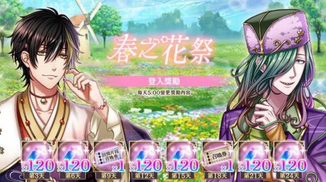 《梦王国与沉睡中的100位王子殿下》开放全新活动「花舞庭园的爱之誓约 前半」