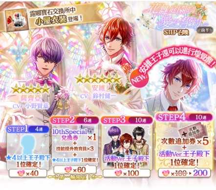 《梦王国与沉睡中的100位王子殿下》开放全新活动「花舞庭园的爱之誓约 前半」