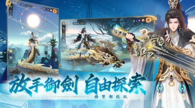 3D 御剑修仙 MMO《问剑长生》今日推出 踏入修仙世界展开证道之旅