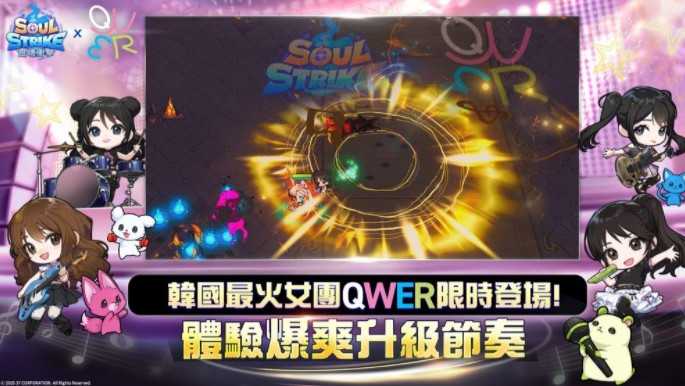 《灵魂冲击: 无限放置》× 人气女子乐团 QWER 联名活动开始