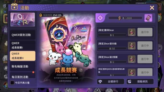 《灵魂冲击: 无限放置》× 人气女子乐团 QWER 联名活动开始