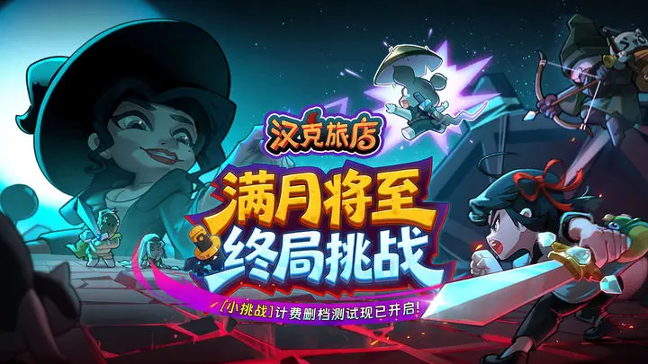 汉克旅店新手高效开局指南