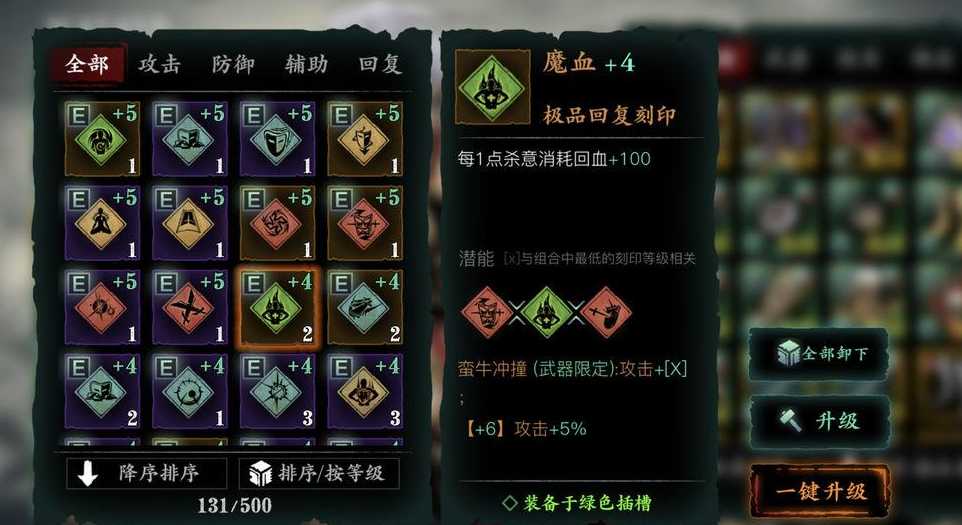 影之刃3武器刻印什么属性好 影之刃3武器刻印什么属性好