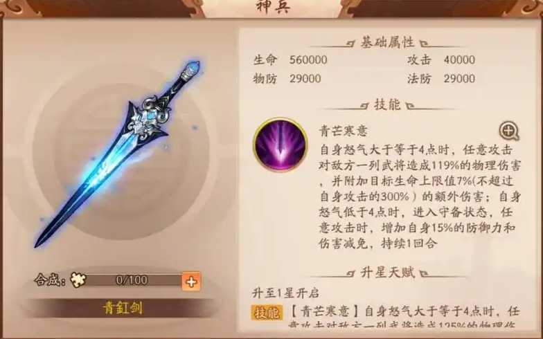 少年三国志2姜维用什么神兵