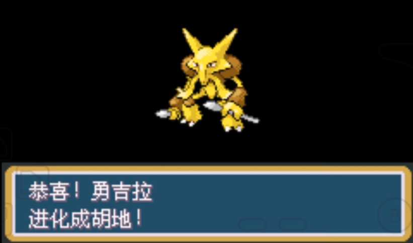 口袋妖怪火红凯西怎么进化成胡地 口袋妖怪火红凯西怎么进化成胡地