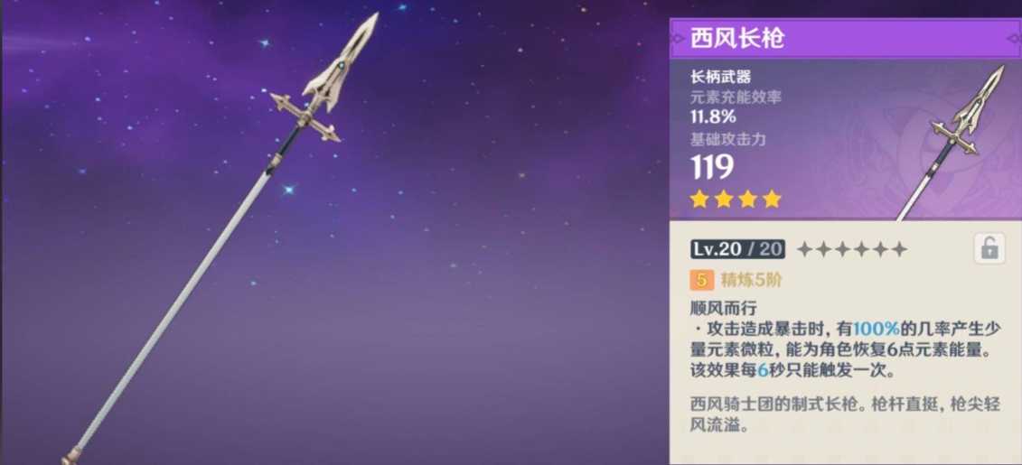 原神加防御力的长枪有哪些