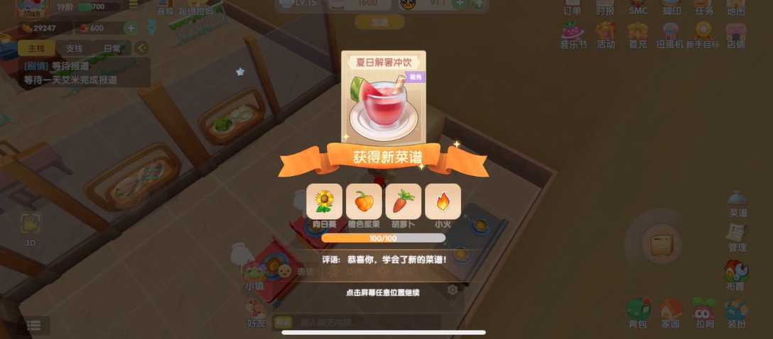 摩尔庄园的夏日解暑冲饮怎么做