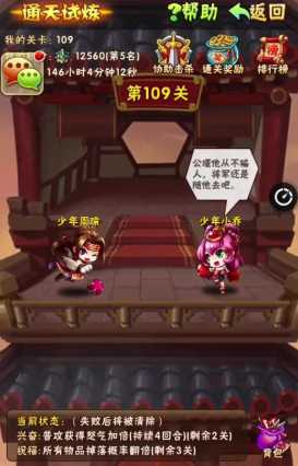 少年三国志中通天试炼如何玩 少年三国志中通天试炼如何玩