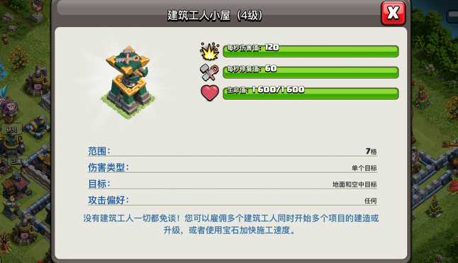 部落冲突怎么快速建房