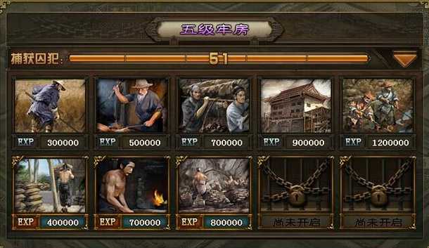 攻城掠地加固牢房怎么做