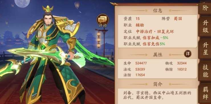 放开那三国3蜀国哪个阵容强 放开那三国3蜀国哪个阵容强