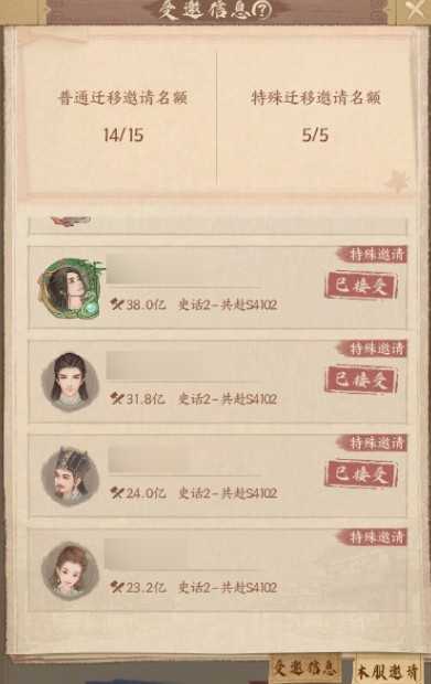 《这城有良田》鸿程迁服功能全流程指南