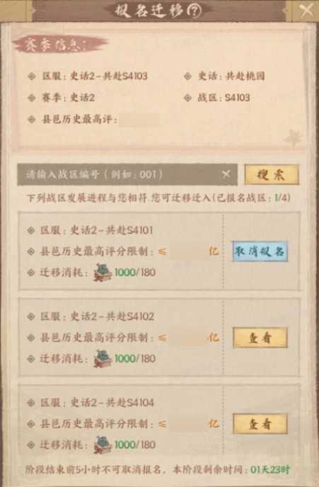 《这城有良田》鸿程迁服功能全流程指南