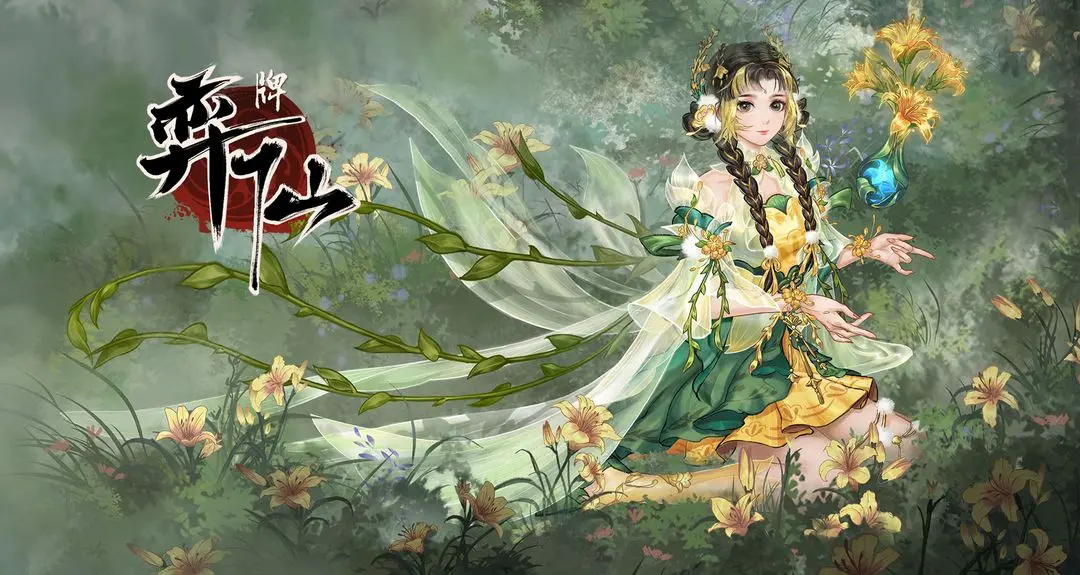 弈仙牌「天机刻印」赛季更新预告