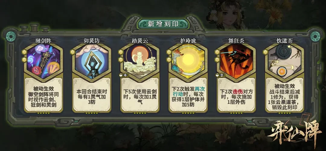 弈仙牌「天机刻印」赛季更新预告