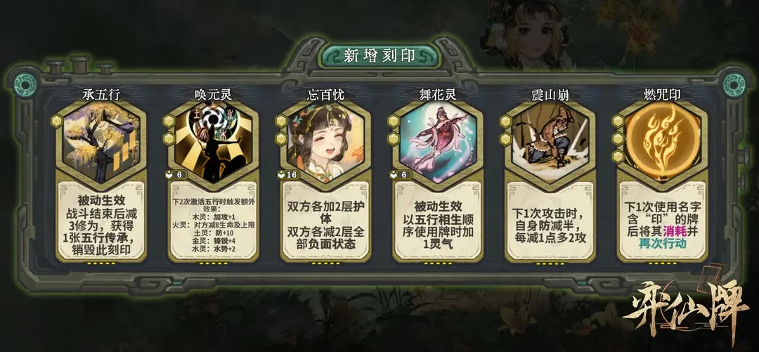 弈仙牌「天机刻印」赛季更新预告