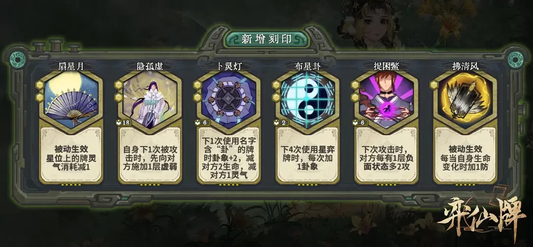 弈仙牌「天机刻印」赛季更新预告