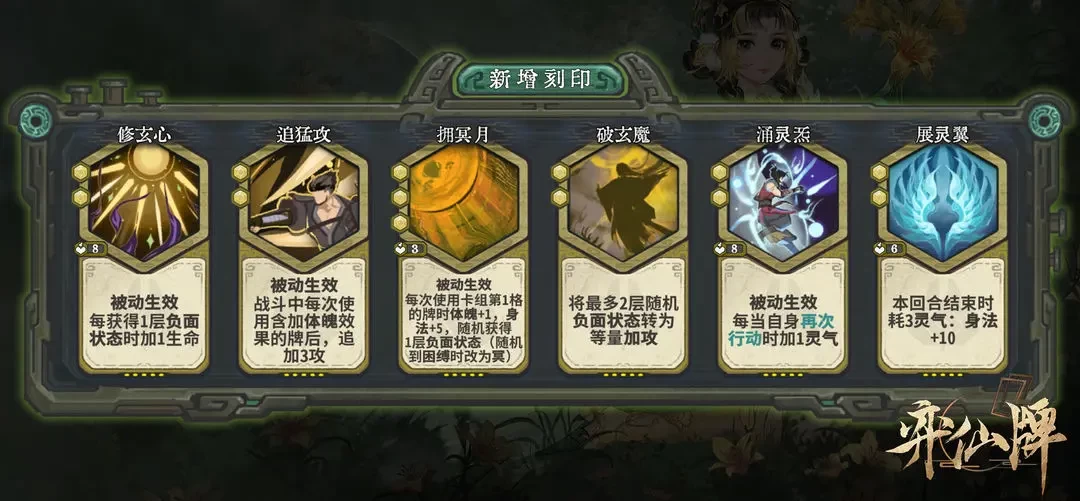 弈仙牌「天机刻印」赛季更新预告