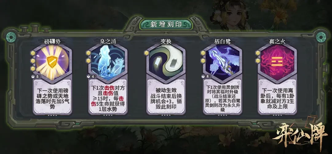 弈仙牌「天机刻印」赛季更新预告