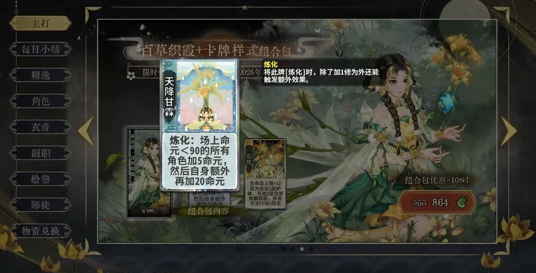 弈仙牌「天机刻印」赛季更新预告