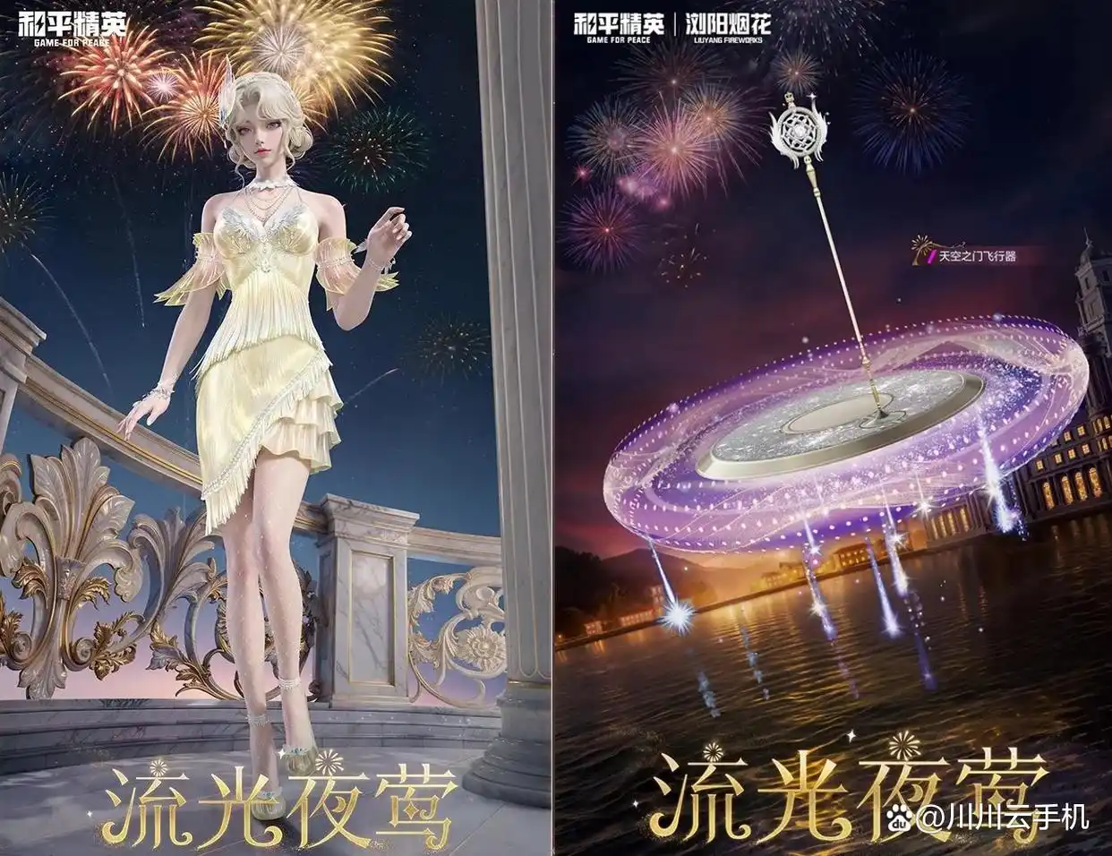 和平精英流光夜莺新皮肤保底多少