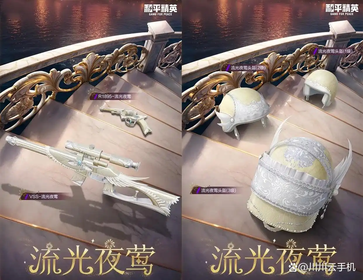 和平精英流光夜莺新皮肤保底多少